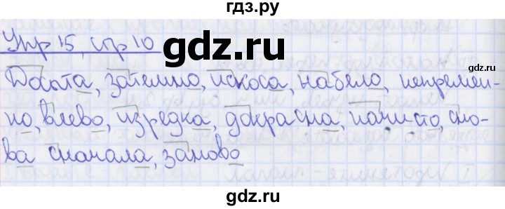 ГДЗ по русскому языку 8 класс Ефремова рабочая тетрадь (Бархударов ) упражнение - 15, Решебник 2014