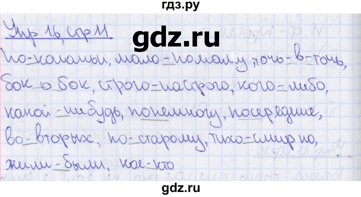 ГДЗ по русскому языку 8 класс Ефремова рабочая тетрадь (Бархударов ) упражнение - 16, Решебник 2014