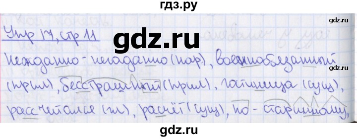ГДЗ по русскому языку 8 класс Ефремова рабочая тетрадь (Бархударов ) упражнение - 17, Решебник 2014