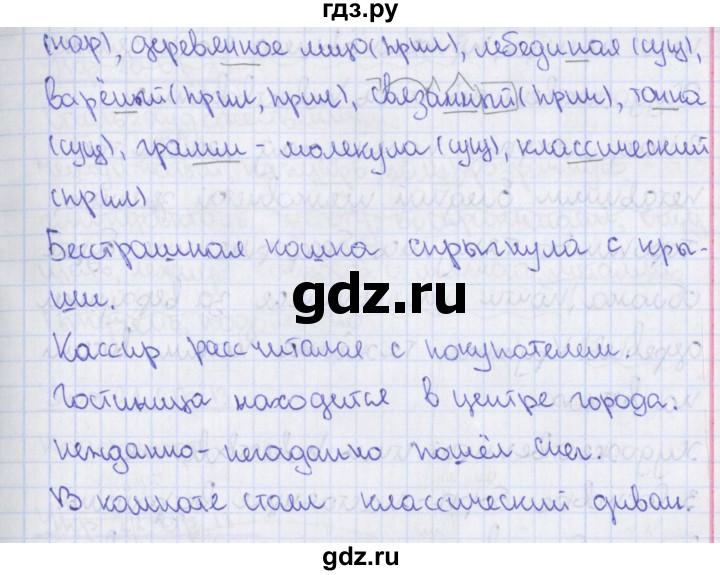 ГДЗ по русскому языку 8 класс Ефремова рабочая тетрадь (Бархударов ) упражнение - 17, Решебник 2014