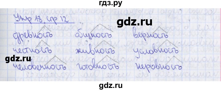 ГДЗ по русскому языку 8 класс Ефремова рабочая тетрадь (Бархударов ) упражнение - 18, Решебник 2014