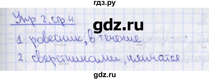 ГДЗ по русскому языку 8 класс Ефремова рабочая тетрадь (Бархударов ) упражнение - 2, Решебник 2014