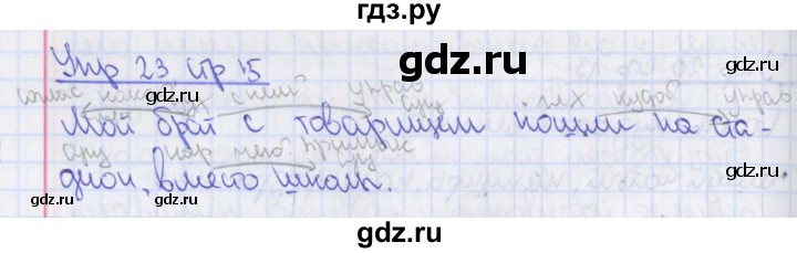 ГДЗ по русскому языку 8 класс Ефремова рабочая тетрадь (Бархударов ) упражнение - 23, Решебник 2014