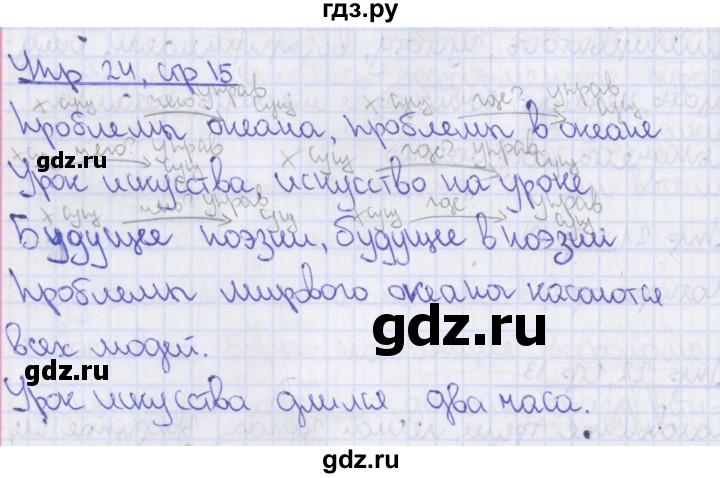 ГДЗ по русскому языку 8 класс Ефремова рабочая тетрадь (Бархударов ) упражнение - 24, Решебник 2014
