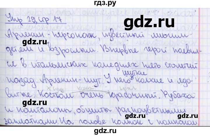 ГДЗ по русскому языку 8 класс Ефремова рабочая тетрадь (Бархударов ) упражнение - 29, Решебник 2014