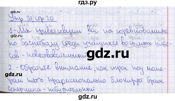 ГДЗ по русскому языку 8 класс Ефремова рабочая тетрадь (Бархударов ) упражнение - 33, Решебник 2014