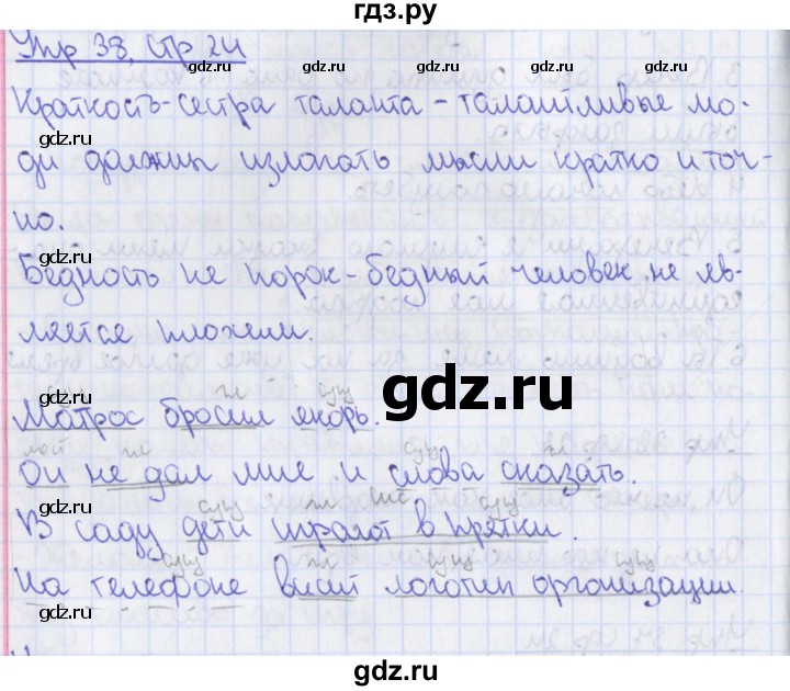 ГДЗ по русскому языку 8 класс Ефремова рабочая тетрадь (Бархударов ) упражнение - 38, Решебник 2014