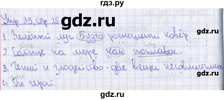 ГДЗ по русскому языку 8 класс Ефремова рабочая тетрадь (Бархударов ) упражнение - 39, Решебник 2014