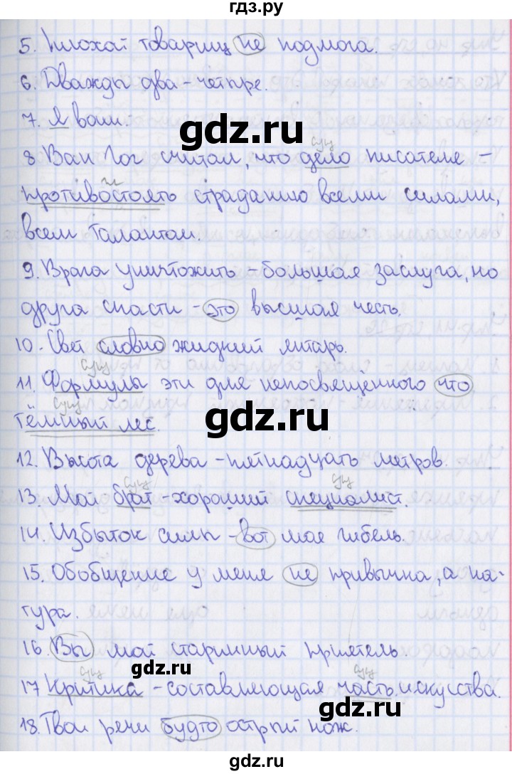 ГДЗ по русскому языку 8 класс Ефремова рабочая тетрадь (Бархударов ) упражнение - 39, Решебник 2014