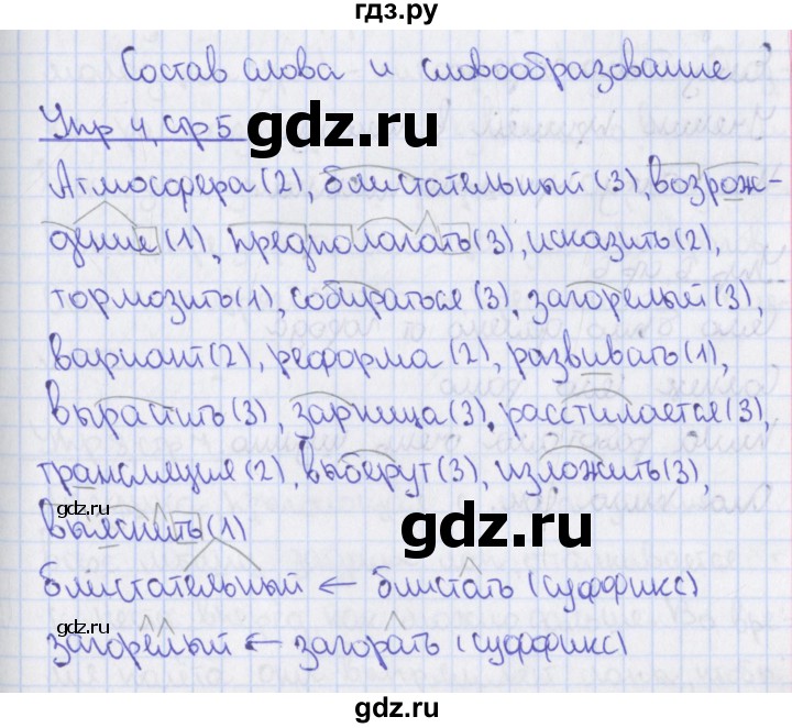 ГДЗ по русскому языку 8 класс Ефремова рабочая тетрадь (Бархударов ) упражнение - 4, Решебник 2014