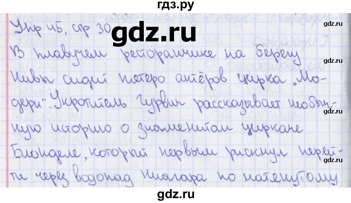 ГДЗ по русскому языку 8 класс Ефремова рабочая тетрадь (Бархударов ) упражнение - 45, Решебник 2014