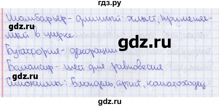 ГДЗ по русскому языку 8 класс Ефремова рабочая тетрадь (Бархударов ) упражнение - 45, Решебник 2014