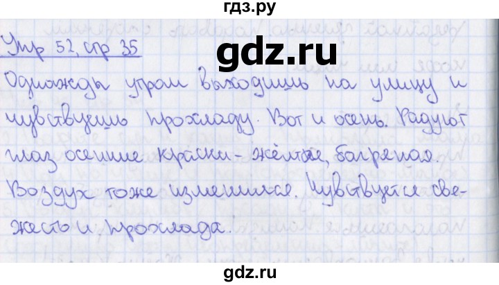 ГДЗ по русскому языку 8 класс Ефремова рабочая тетрадь (Бархударов ) упражнение - 52, Решебник 2014