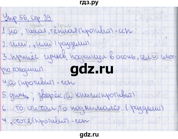 ГДЗ по русскому языку 8 класс Ефремова рабочая тетрадь (Бархударов ) упражнение - 56, Решебник 2014