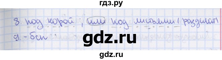 ГДЗ по русскому языку 8 класс Ефремова рабочая тетрадь (Бархударов ) упражнение - 56, Решебник 2014