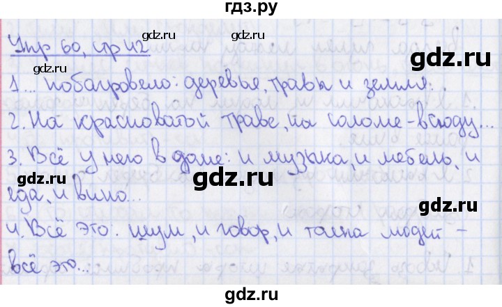 ГДЗ по русскому языку 8 класс Ефремова рабочая тетрадь (Бархударов ) упражнение - 60, Решебник 2014
