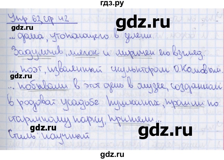 ГДЗ по русскому языку 8 класс Ефремова рабочая тетрадь (Бархударов ) упражнение - 62, Решебник 2014