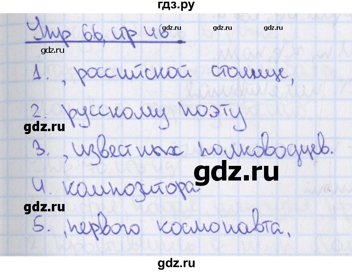 ГДЗ по русскому языку 8 класс Ефремова рабочая тетрадь (Бархударов ) упражнение - 66, Решебник 2014