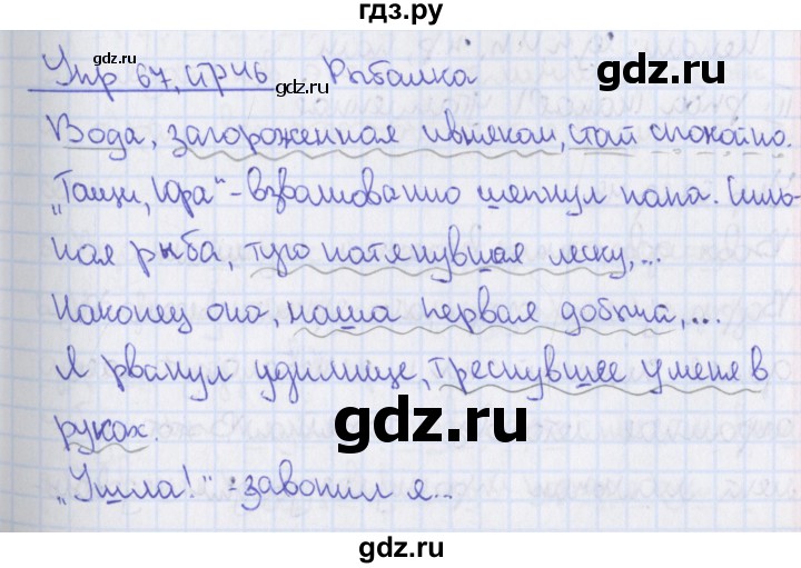 ГДЗ по русскому языку 8 класс Ефремова рабочая тетрадь (Бархударов ) упражнение - 67, Решебник 2014