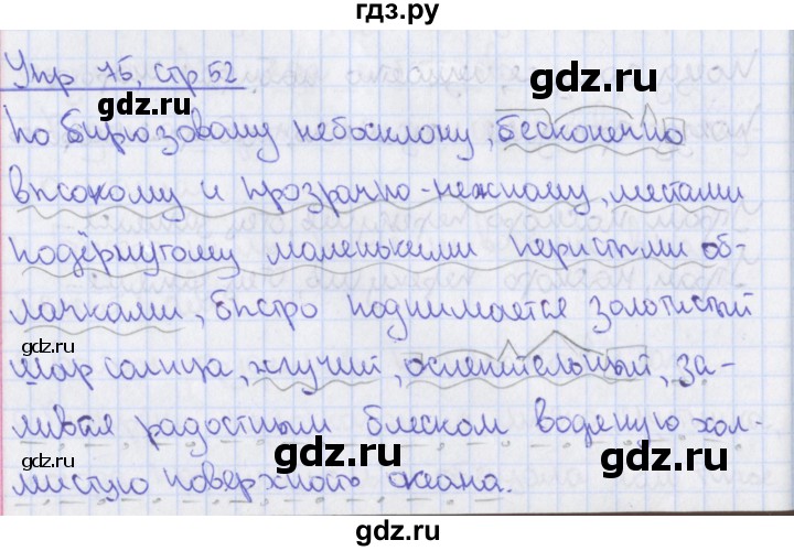 ГДЗ по русскому языку 8 класс Ефремова рабочая тетрадь (Бархударов ) упражнение - 75, Решебник 2014