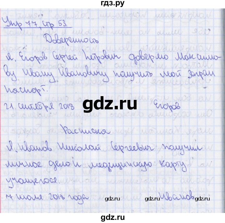 ГДЗ по русскому языку 8 класс Ефремова рабочая тетрадь (Бархударов ) упражнение - 77, Решебник 2014
