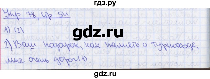 ГДЗ по русскому языку 8 класс Ефремова рабочая тетрадь (Бархударов ) упражнение - 78, Решебник 2014