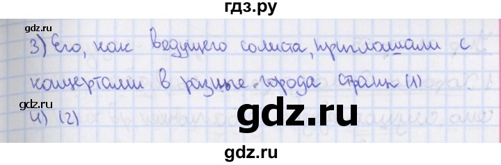ГДЗ по русскому языку 8 класс Ефремова рабочая тетрадь (Бархударов ) упражнение - 78, Решебник 2014