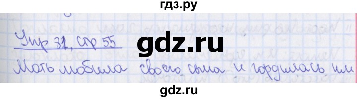 ГДЗ по русскому языку 8 класс Ефремова рабочая тетрадь (Бархударов ) упражнение - 81, Решебник 2014