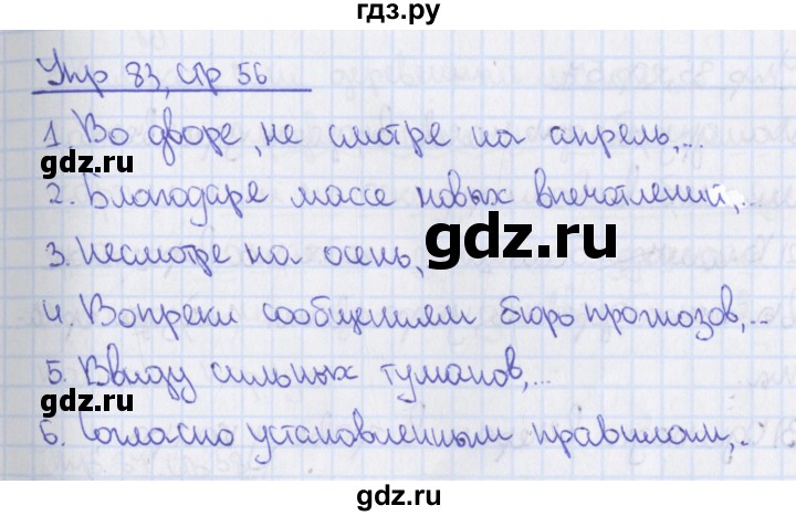 ГДЗ по русскому языку 8 класс Ефремова рабочая тетрадь (Бархударов ) упражнение - 83, Решебник 2014