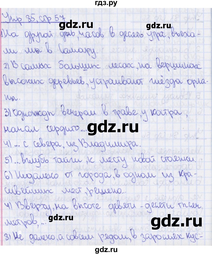 ГДЗ по русскому языку 8 класс Ефремова рабочая тетрадь (Бархударов ) упражнение - 85, Решебник 2014