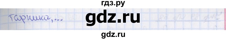 ГДЗ по русскому языку 8 класс Ефремова рабочая тетрадь (Бархударов ) упражнение - 85, Решебник 2014