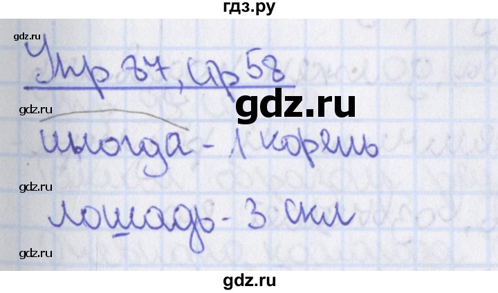 ГДЗ по русскому языку 8 класс Ефремова рабочая тетрадь (Бархударов ) упражнение - 87, Решебник 2014