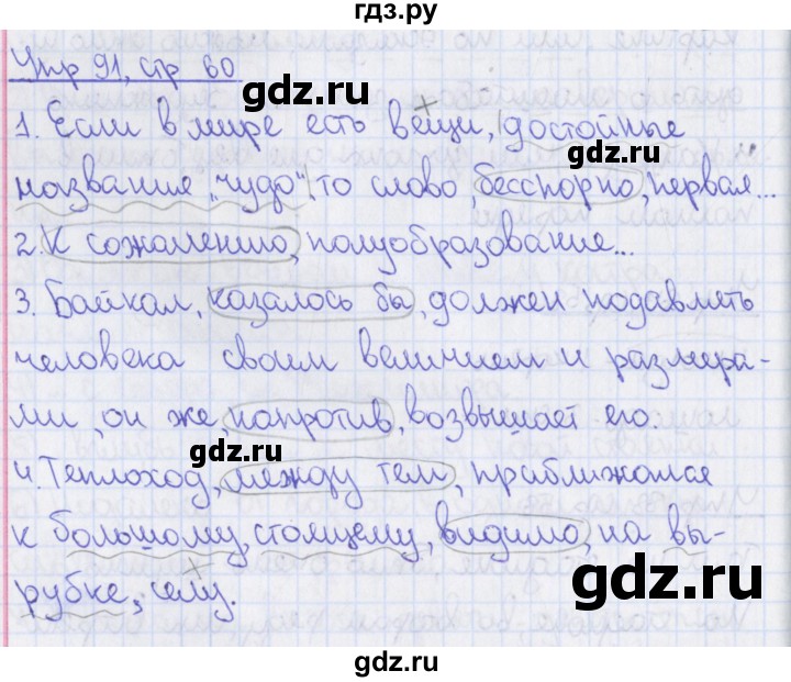 ГДЗ по русскому языку 8 класс Ефремова рабочая тетрадь (Бархударов ) упражнение - 91, Решебник 2014
