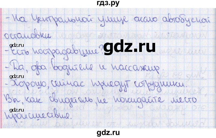 ГДЗ по русскому языку 8 класс Ефремова рабочая тетрадь (Бархударов ) упражнение - 99, Решебник 2014