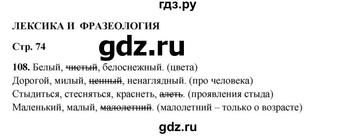ГДЗ по русскому языку 8 класс Ефремова рабочая тетрадь (Бархударов ) упражнение - 108, Решебник 2024