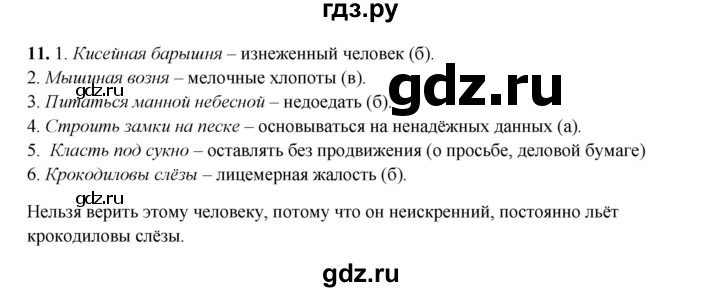 ГДЗ по русскому языку 8 класс Ефремова рабочая тетрадь (Бархударов ) упражнение - 11, Решебник 2024