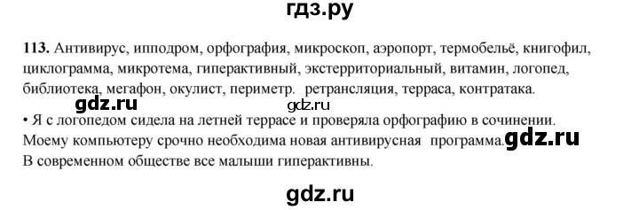 ГДЗ по русскому языку 8 класс Ефремова рабочая тетрадь (Бархударов ) упражнение - 113, Решебник 2024