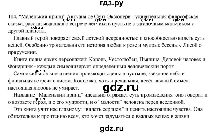 ГДЗ по русскому языку 8 класс Ефремова рабочая тетрадь (Бархударов ) упражнение - 114, Решебник 2024