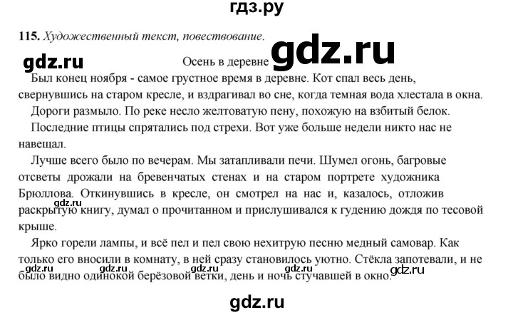 ГДЗ по русскому языку 8 класс Ефремова рабочая тетрадь (Бархударов ) упражнение - 115, Решебник 2024
