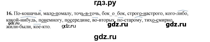 ГДЗ по русскому языку 8 класс Ефремова рабочая тетрадь (Бархударов ) упражнение - 16, Решебник 2024