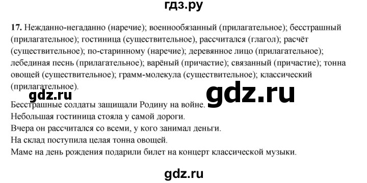 ГДЗ по русскому языку 8 класс Ефремова рабочая тетрадь (Бархударов ) упражнение - 17, Решебник 2024