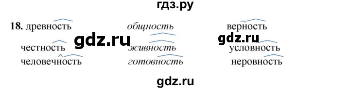 ГДЗ по русскому языку 8 класс Ефремова рабочая тетрадь (Бархударов ) упражнение - 18, Решебник 2024