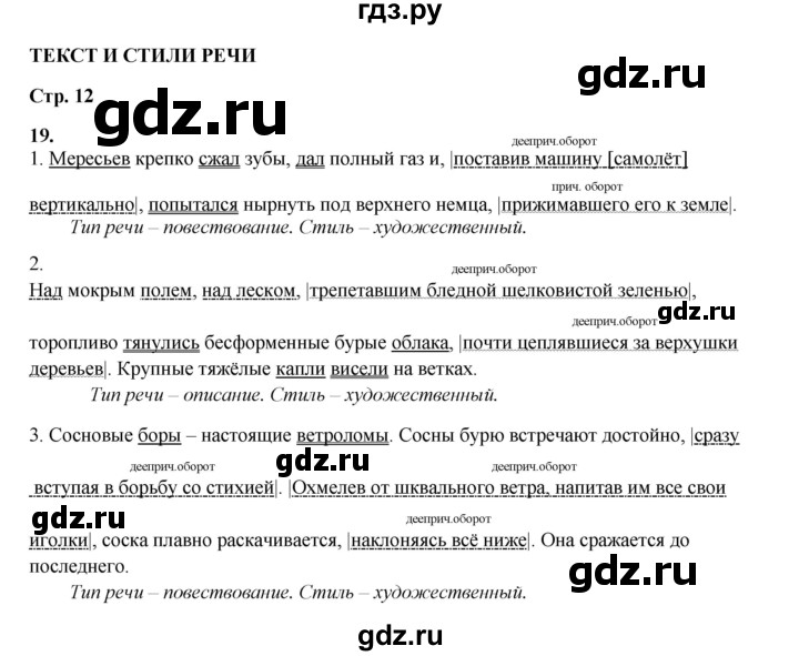 ГДЗ по русскому языку 8 класс Ефремова рабочая тетрадь (Бархударов ) упражнение - 19, Решебник 2024