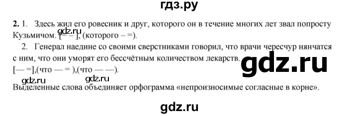 ГДЗ по русскому языку 8 класс Ефремова рабочая тетрадь (Бархударов ) упражнение - 2, Решебник 2024