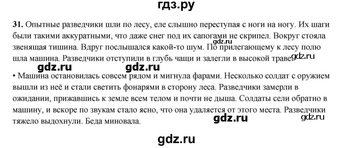 ГДЗ по русскому языку 8 класс Ефремова рабочая тетрадь (Бархударов ) упражнение - 31, Решебник 2024