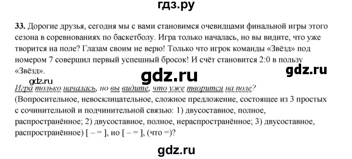 ГДЗ по русскому языку 8 класс Ефремова рабочая тетрадь (Бархударов ) упражнение - 33, Решебник 2024