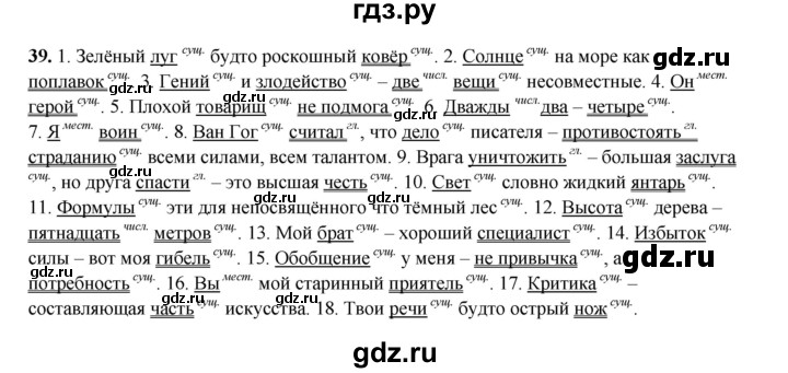 ГДЗ по русскому языку 8 класс Ефремова рабочая тетрадь (Бархударов ) упражнение - 39, Решебник 2024