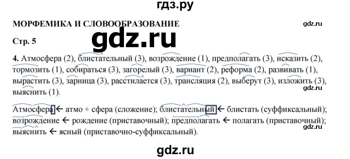 ГДЗ по русскому языку 8 класс Ефремова рабочая тетрадь (Бархударов ) упражнение - 4, Решебник 2024