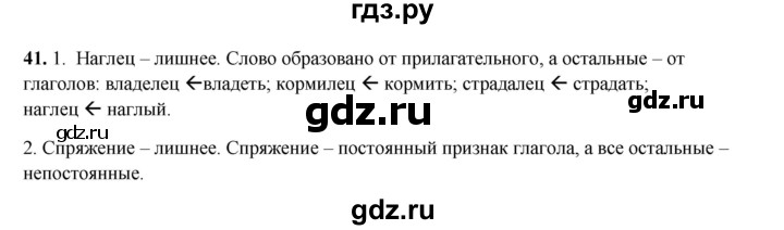 ГДЗ по русскому языку 8 класс Ефремова рабочая тетрадь (Бархударов ) упражнение - 41, Решебник 2024