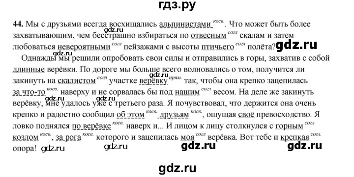ГДЗ по русскому языку 8 класс Ефремова рабочая тетрадь (Бархударов ) упражнение - 44, Решебник 2024
